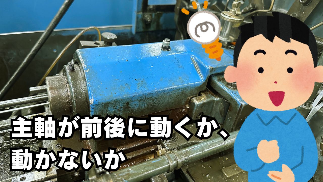 第9回:【自動盤の基本構造と種類】主軸移動型と主軸固定型とは? - 精密切削部品製造 不可能を切削する会社 グリーンメタル株式会社